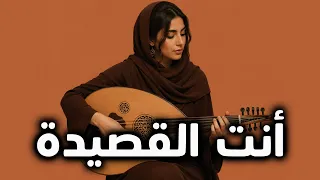 أنت القصيدة   دانا غادر دندنها