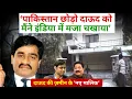 Download Lagu How Dawood Ibrahim \u0026 sister were defied by a terror-hater courageous lawyer?