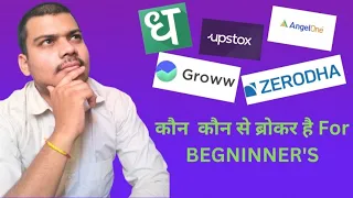 Download which is best broker for BEGNINNER'S #upstox #zerodha #angelone #dhan #growwapp MP3