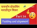 Learn Python in Marathi Part 16 Padding and Alignment