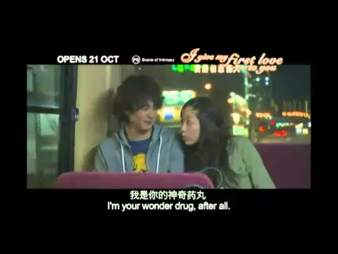 I give my first love to you trailer