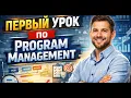 Lagu Product Management - первый урок из 20ти. На английском.