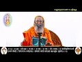 Lagu 63 Mahanarayana Upanishad  - Pujyasri Omkarananda Mahaswamiji