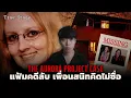 Download Lagu เบื้องหลังคดีคนหายที่ซับซ้อนที่สุด!!? l The Aurora Project Case ปฏิบัติการลับเพื่อนสนิทคิดไม่ซื่อ