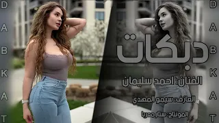 يسعد الله ودخيلو   يرقص واغنيلو   دبكات مطلوبة   دندنها