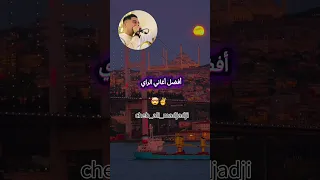 حل لقرعة وزيد طسي أفضل أغاني الراي 