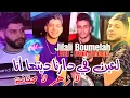 Jilali Boumelah 2023 L3ayn Fi Darna Ditha Ana © ( لازهر لا حنانة ) | Avec Wael yahiaoui