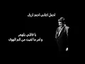 Download Lagu احمد ازرق - يا قاتلي بالهجر | Ahmad Azrak - Ya Qatili Blalhijr