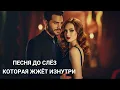 Lagu Песня до Слёз, Которая Жжёт изнутри… ПЕСНЯ, КОТОРАЯ ТРОНЕТ ДО СЛЁЗ — Сергей Грищук, Дуэт.#музыка