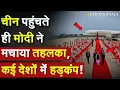Download Lagu PM Modi Jinping Meeting: China पहुंचते ही मोदी ने मचाया तहलका, कई देशों में हड़कंप !Modi Zelensky Cal