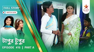 Full Story | Tapur Tupur | Episode 415 | Part A