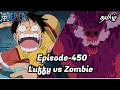 One Piece Episode-450 Tamil Explain Story Tamil