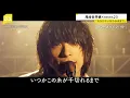 「わからないをわかるまで」クリープハイプ尾崎世界観が歌う“23時”   書き下ろし楽曲「23、24」に込めた思い【news23】｜TBS NEWS DIG