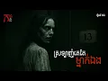 Download Lagu ស្រឡាញ់គេតែម្នាក់ឯង | កថា | The Night Story Podcast | រឿងទី ២៦