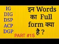 Full form of IG DIG DSP ACP DGP in Police Full Name Meaning Gk in Hindi Mahipal Rajput