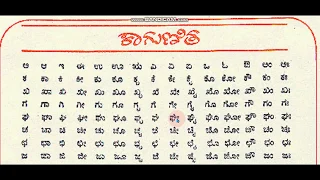 kannada kagunita writing and pronunciation