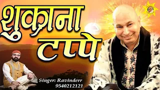  guruji shukrana tappe blessings