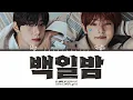 FLARE U 'Hundred Nights' Lyrics (플레어 유 백일밤 가사) [Color Coded Han_Rom_Eng]