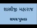 Download Lagu shashtriji maharaj All Chapter
