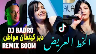 Cheba Souad Dj Badro نكتبهالك بالخط العريض Prod New Music Deep House 2024 
