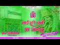 Download Lagu Mai Ho  Tani Aa Jaitu Pawan Sing Navaratri Bhakti song Hard Bass Rimix By Dj Suraj Raj saidpur pusa