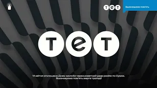 ТЕТ Хвилина мовчання 14 04 2025 День жалоби за жертвами ракетної атаки рф на Суми  ТЕТ Хвилина мовчання 14 04 2025 День жалоби за жертвами ракетної атаки рф на Суми