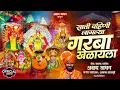 Download Lagu साती बहिणी लागल्या गरबा खेळायला ! अक्षय जाधव !  | SATI BAHINI LAGLYA GARBA KHELAYLA  NAVRATRI SONG