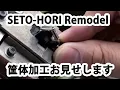 Download Lagu SETO-HORI REMODEL 筐体加工 / Making Ceramic Enclosures of SETO-HORI REMODEL