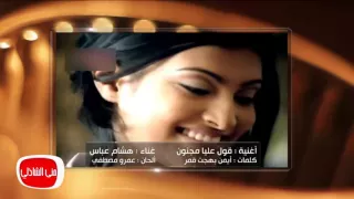 معكم مني الشاذلي تعرف علي افضل اعمال ايمن بهجت قمر وقصة حبه الكبير 