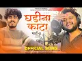 Download Lagu घडीना काटा पार्ट 3 / Ghadina Kata Part 3 Ramakant Kapadnis \u0026 Shashikant Kachave