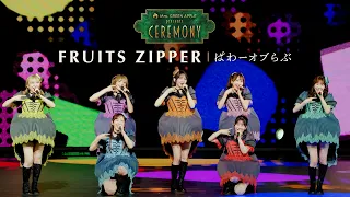Mrs. GREEN APPLE presents『CEREMONY』2026 [FRUITS ZIPPER／ぱわーオブらぶ]