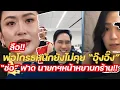 Download Lagu ลือ!พ่อโกรธหนักไม่คุย”อุ๊งอิ๊ง” |”ช่อ”ฟาดยับ นายกฯหน้าหยาบกร้าน!! |ยุบสภาดีที่สุด! #พุทธอภิวรรณ