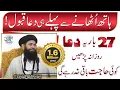 Download Lagu Hath Uthany Say Pehlay Hi Dua Qabool| 27 Bar yeh Dua Rozana Perhain| Koi Hajat Baki Na Rahay ghi