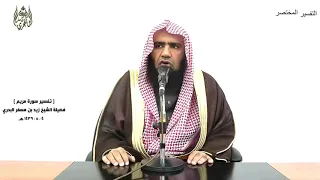 الشيخ زيد البحري التفسير الشامل سورة مريم فخلف من بعدهم خلف أضاعوا الصلاة 59 ـ 63 ـ 