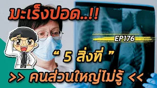 อาการของมะเร็งปอดมีแค่ระบบทางเดินหายใจหรือไม่?