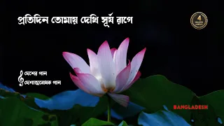  protidin tomay dekhi surjo rage bangladesh