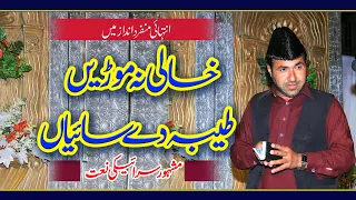 Farooq Zafar Kashmiry 4k Khali Na Mori خالی نہ موڑیں طیبہ دے سائیاں 