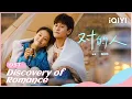 Download Lagu OST: “The Right One”--by Yang Zongwei | Discovery of Romance | iQIYI Romance
