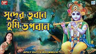  sundar vubone tumi vogoban devotional song apily dutta bhowmick