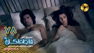 Fatmagul Episode 78 سریال فاطماگل قسمت 78 دوبله فارسی ورژن 90دقیقه ای  Fatmagul Episode 78 سریال فاطماگل قسمت 78 دوبله فارسی ورژن 90دقیقه ای