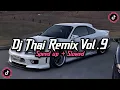 Download Lagu DJ Thai Remix Vol.9 | DESERT RAIN X TULA BABA X SWEET LOVE X DYNASTY X ON THE FLOOR X DON'T GO 