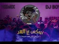 اغاني ردح 💃🏻 + حسابي جديد تابعوني