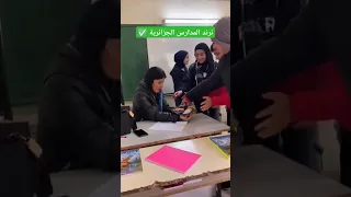 ترند المدارس الجزائرية Shortvideo Short Shorts Tiktok Reels ترند 2025 