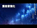 (高音質・重低音強化)ロクデナシ「スピカ」/ Rokudenashi - Spica