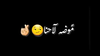 اغنية احنا بنلغى وجودة اصل مش بنشوفه دندنها