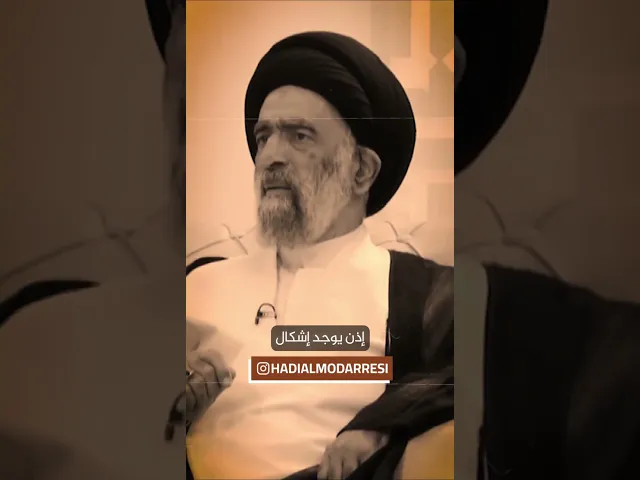 ⁣ثقافة العطاء.. السيد هادي المدرسي