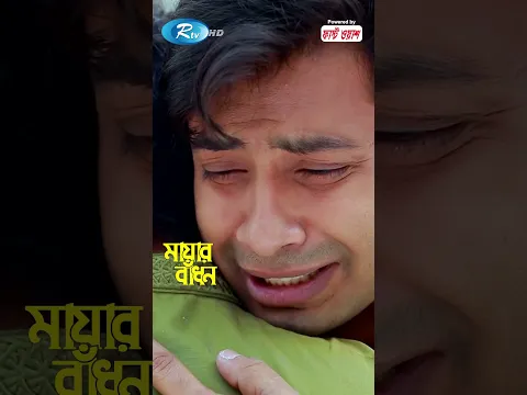 বড় ভাইয়ের যে কথায় আকাশ ভেঙে পড়লো ছোট ভাইয়ের #MayarBadhon #MosharrofKarim #Reels