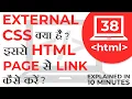 What is external CSS and How to link it to your HTML page learn in 10 minutes Learn HTML CSS