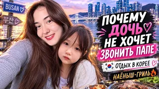 Дочь не хочет звонить отцу?😭