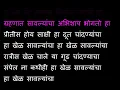 Lagu Ratris Khel Chale Marathi Karaoke Mahapurush Karaoke